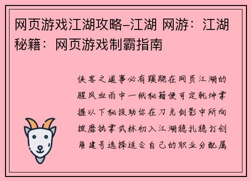 网页游戏江湖攻略-江湖 网游:江湖秘籍:网页游戏制霸指南